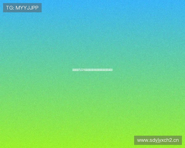 新浪体育NBA高清直播免费观看全程精彩赛事即时更新